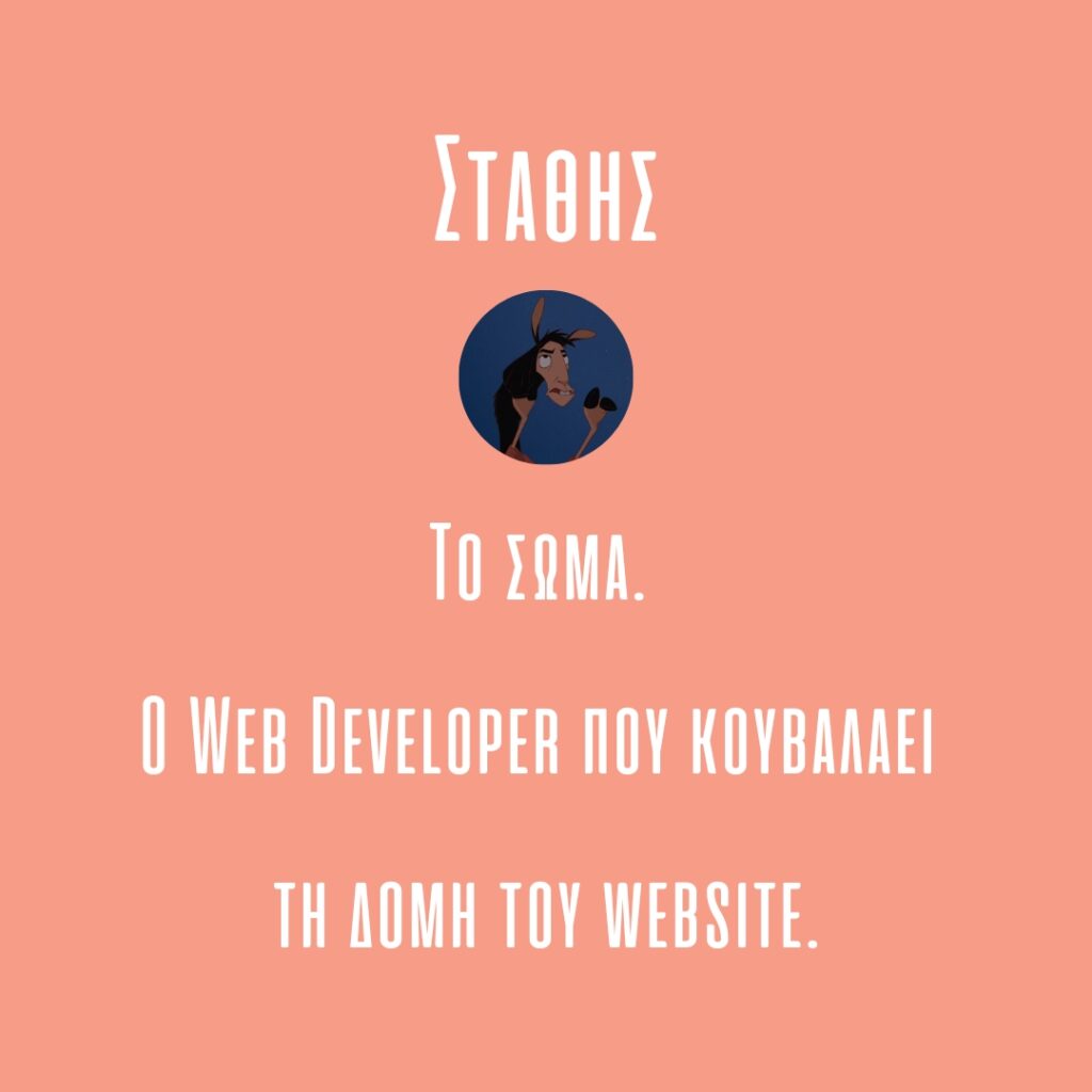 Στάθης web developer - Cinelefas