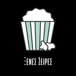 Cinelefas - Ξένες σειρές -Trivia