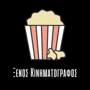 Cinelefas - Ξένος κινηματογράφος - Quiz Εικόνων